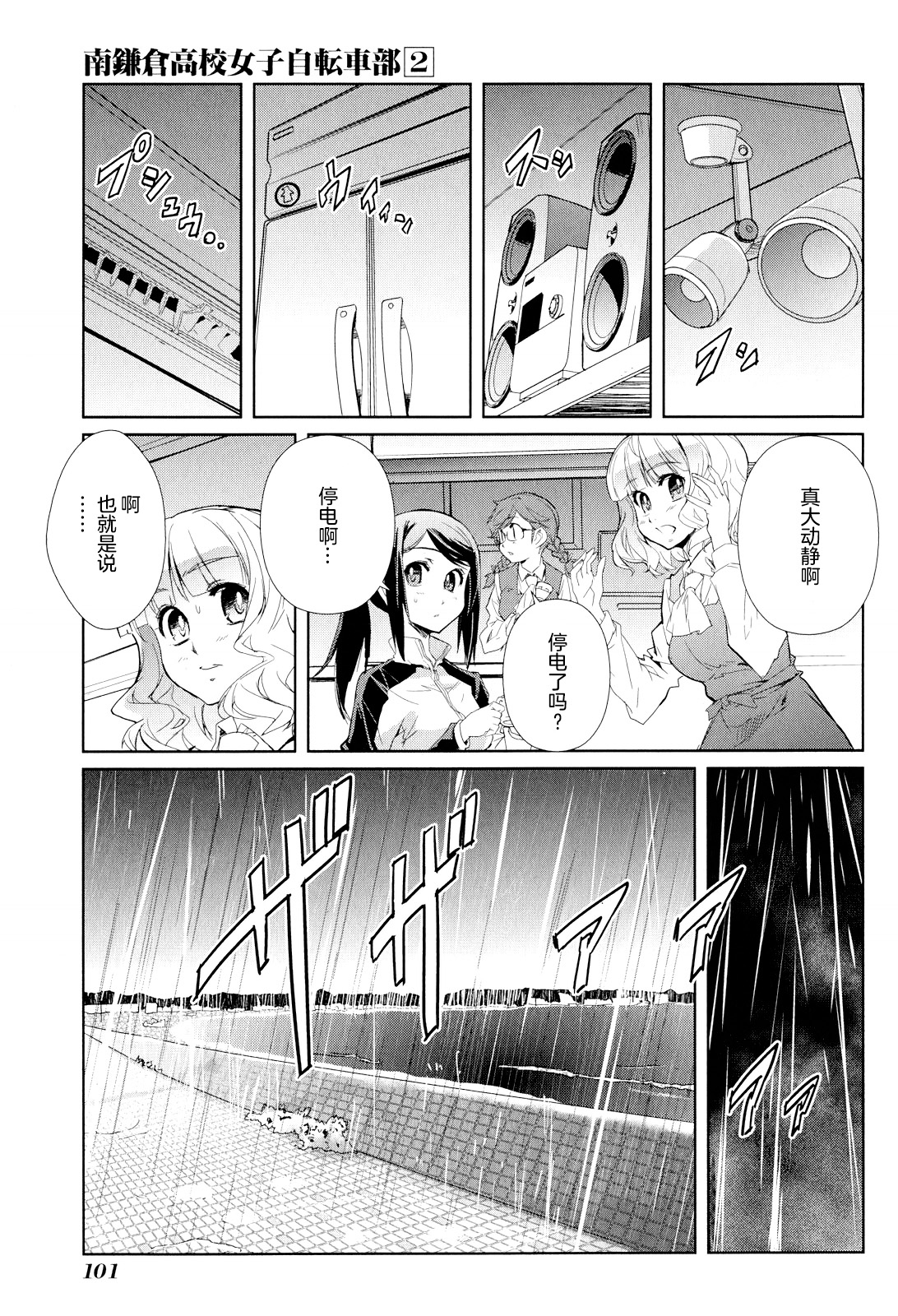 南镰仓高校女子自行车社韩漫全集-第8.5话无删减无遮挡章节图片 