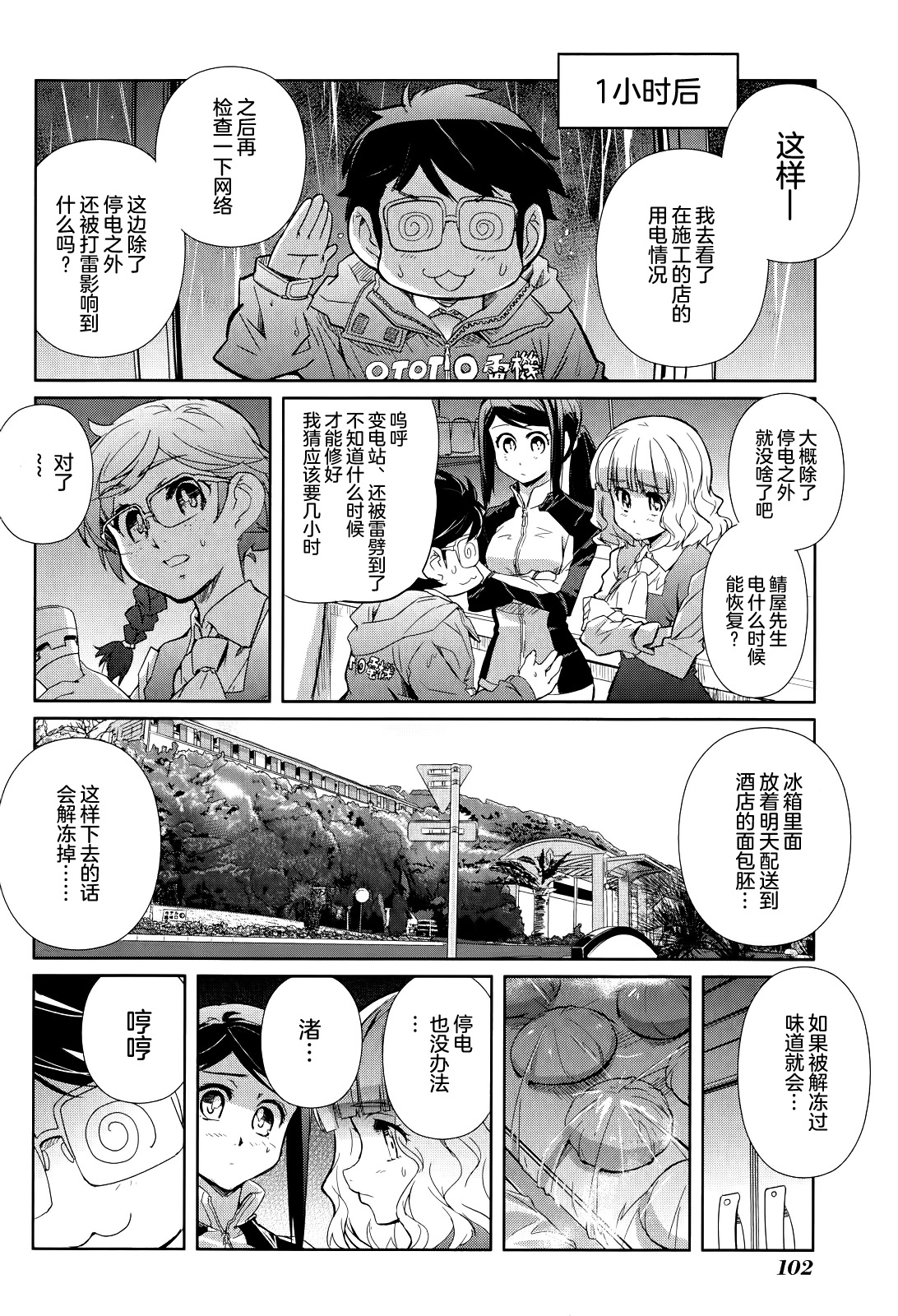 南镰仓高校女子自行车社韩漫全集-第8.5话无删减无遮挡章节图片 