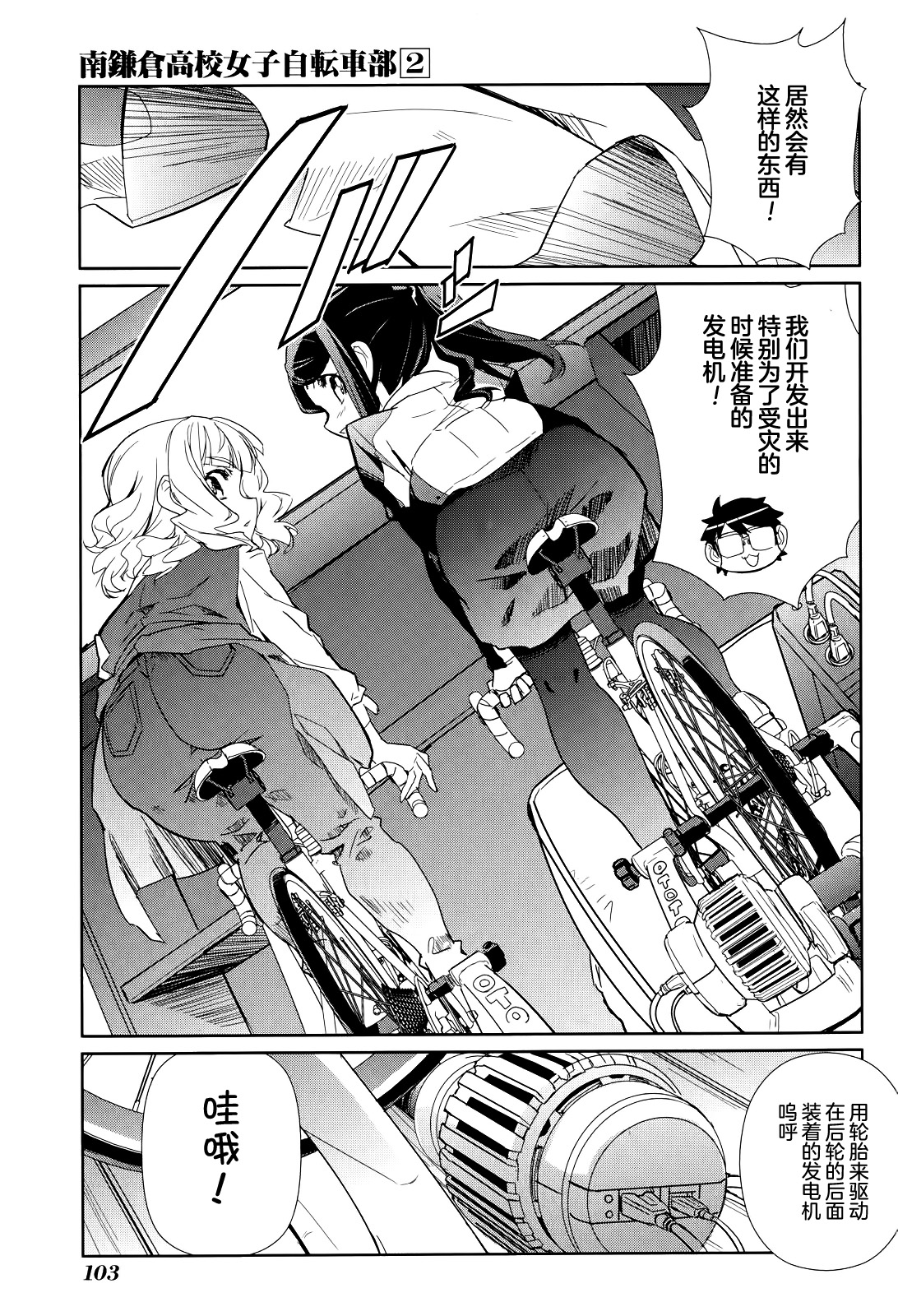 南镰仓高校女子自行车社韩漫全集-第8.5话无删减无遮挡章节图片 