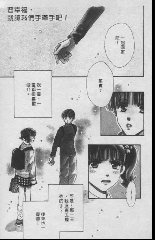 要幸福就让我们手牵手韩漫全集-全1话无删减无遮挡章节图片 