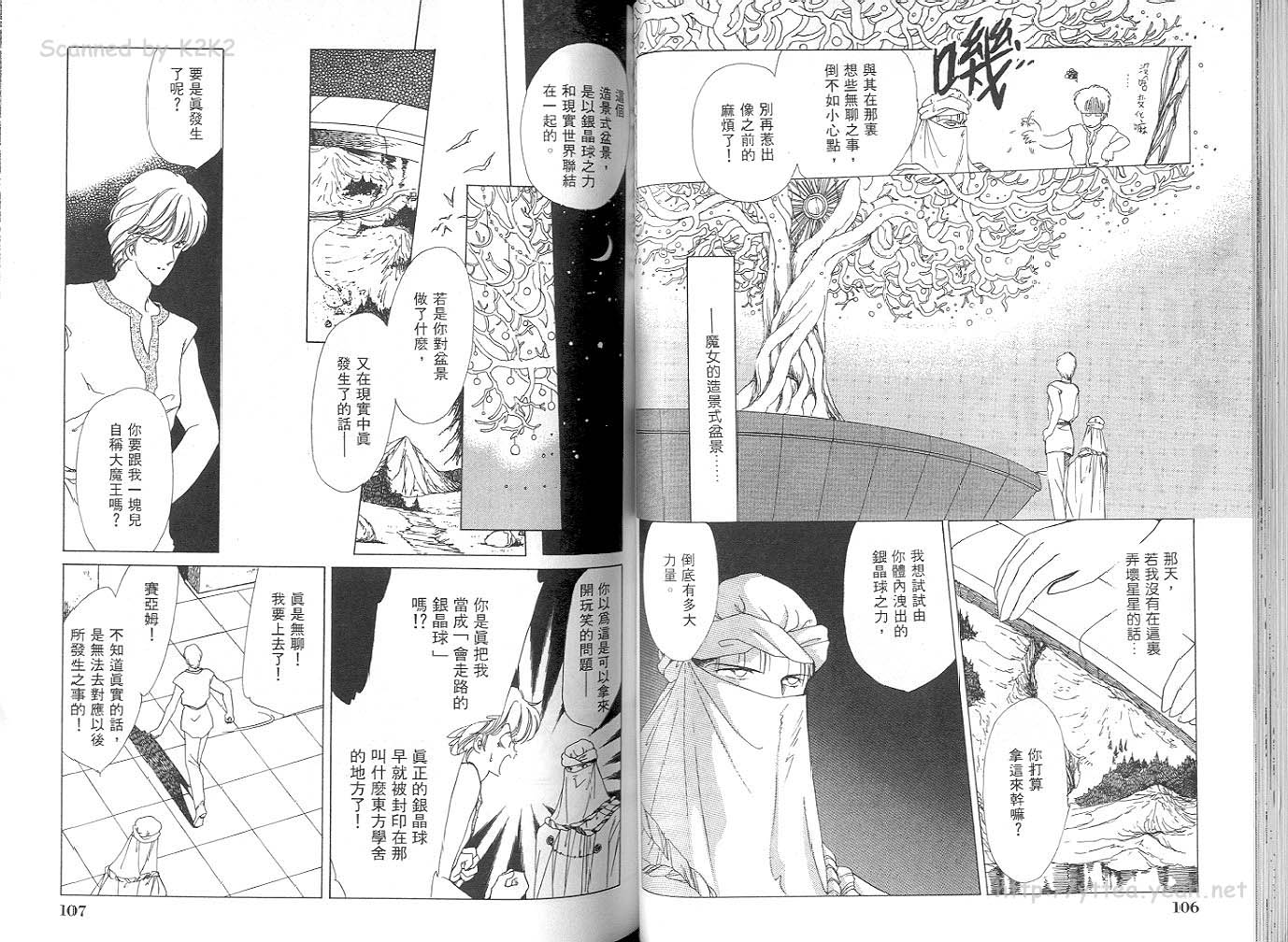 银晶球物语韩漫全集-2无删减无遮挡章节图片 
