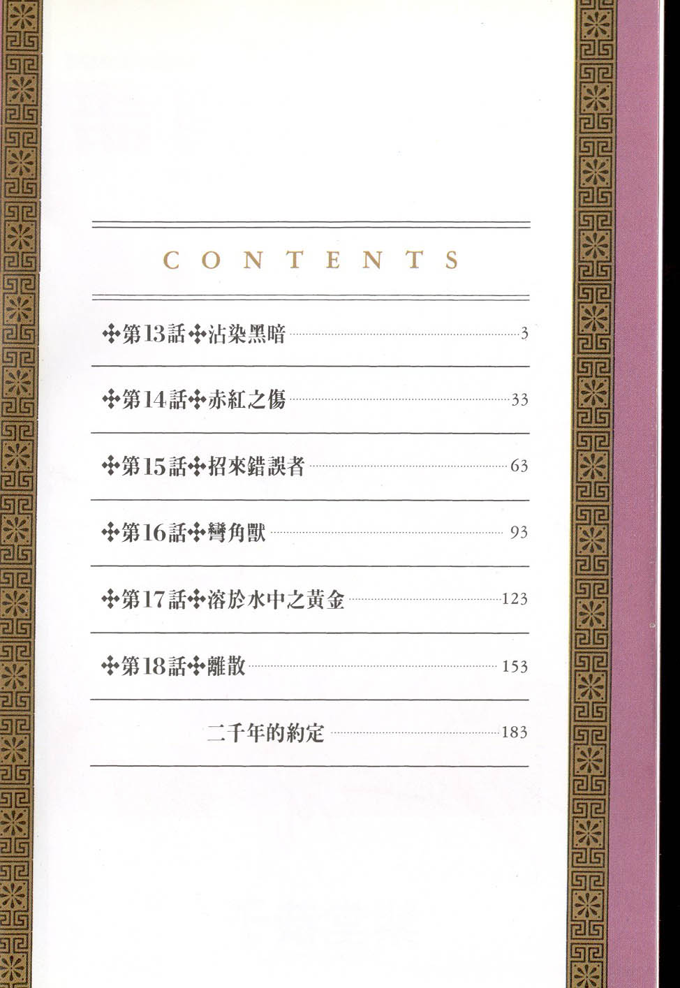 银晶球物语韩漫全集-3无删减无遮挡章节图片 