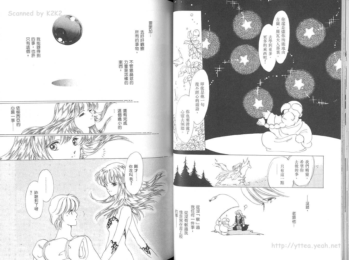 银晶球物语韩漫全集-3无删减无遮挡章节图片 