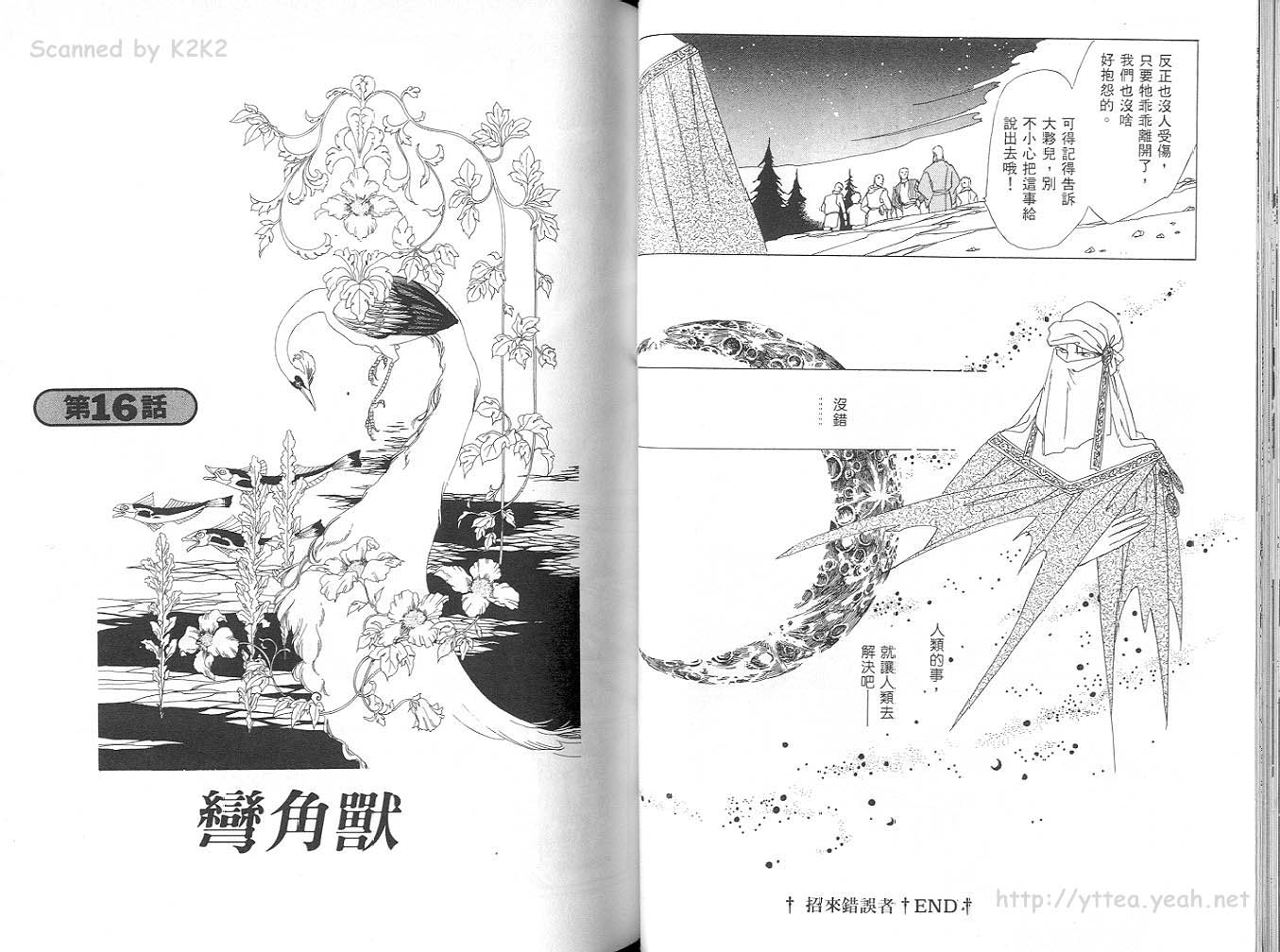银晶球物语韩漫全集-3无删减无遮挡章节图片 