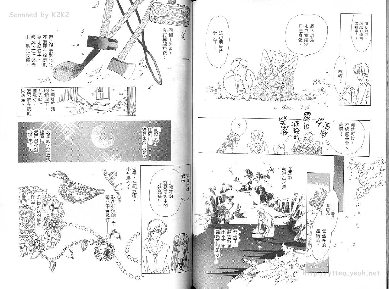 银晶球物语韩漫全集-3无删减无遮挡章节图片 
