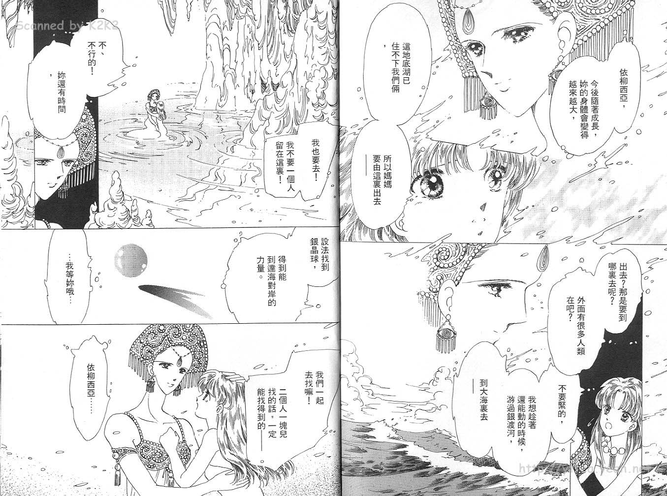 银晶球物语韩漫全集-3无删减无遮挡章节图片 