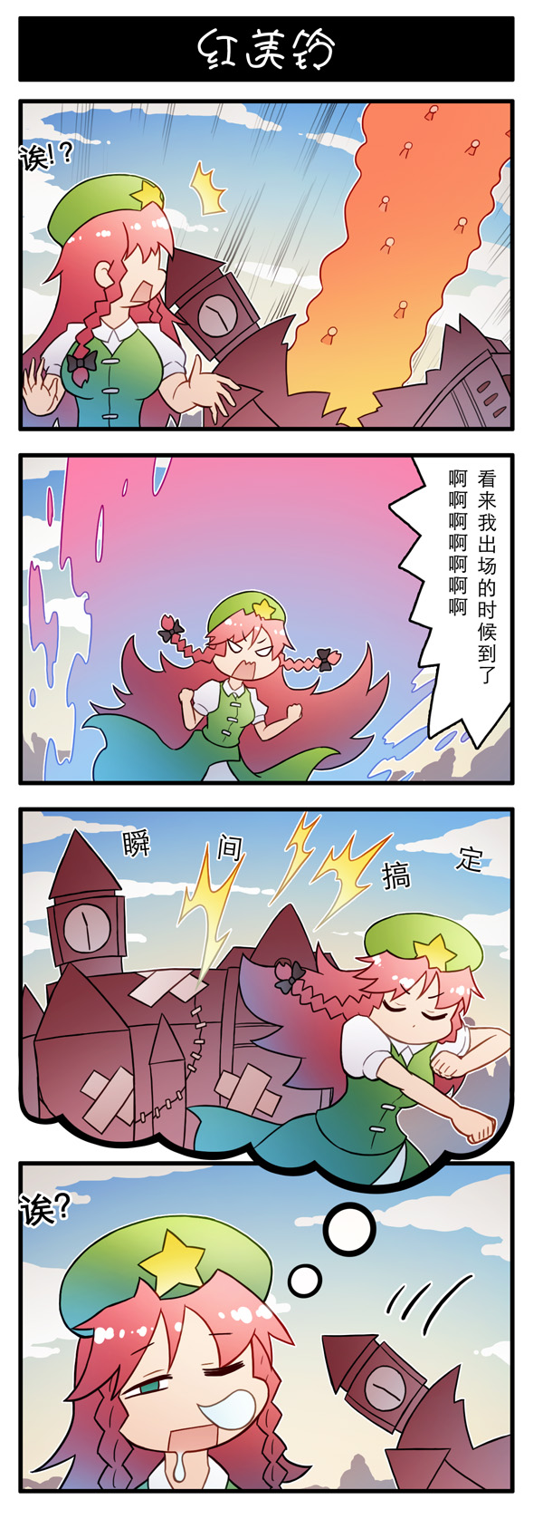 东方强化乡韩漫全集-第01话无删减无遮挡章节图片 