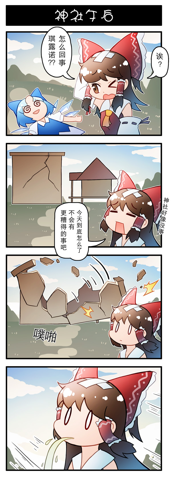 东方强化乡韩漫全集-第01话无删减无遮挡章节图片 