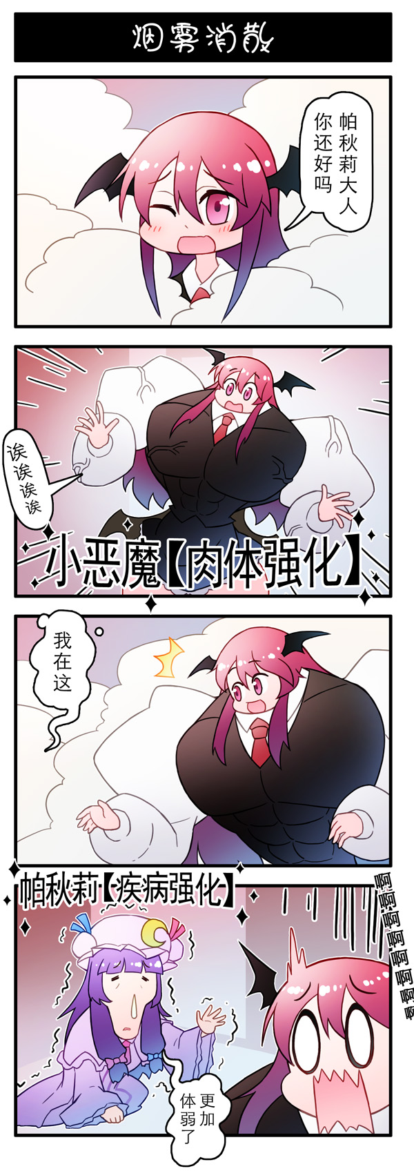 东方强化乡韩漫全集-第01话无删减无遮挡章节图片 