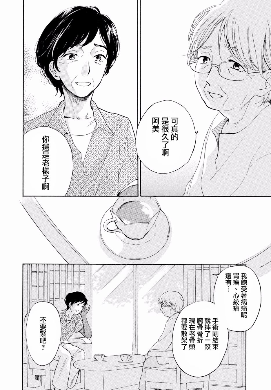 零碎的梦韩漫全集-第01话无删减无遮挡章节图片 
