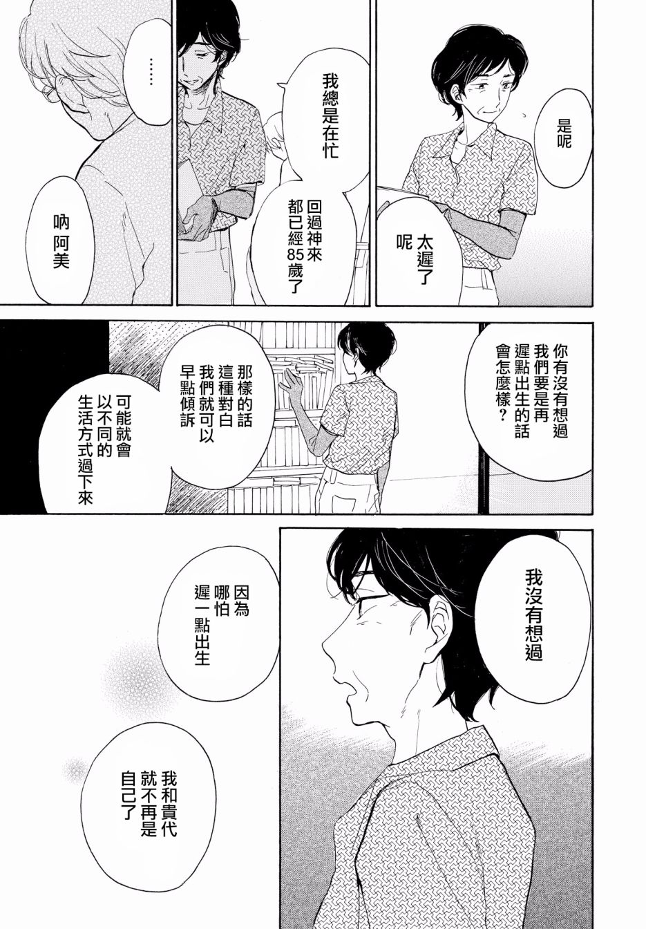 零碎的梦韩漫全集-第01话无删减无遮挡章节图片 