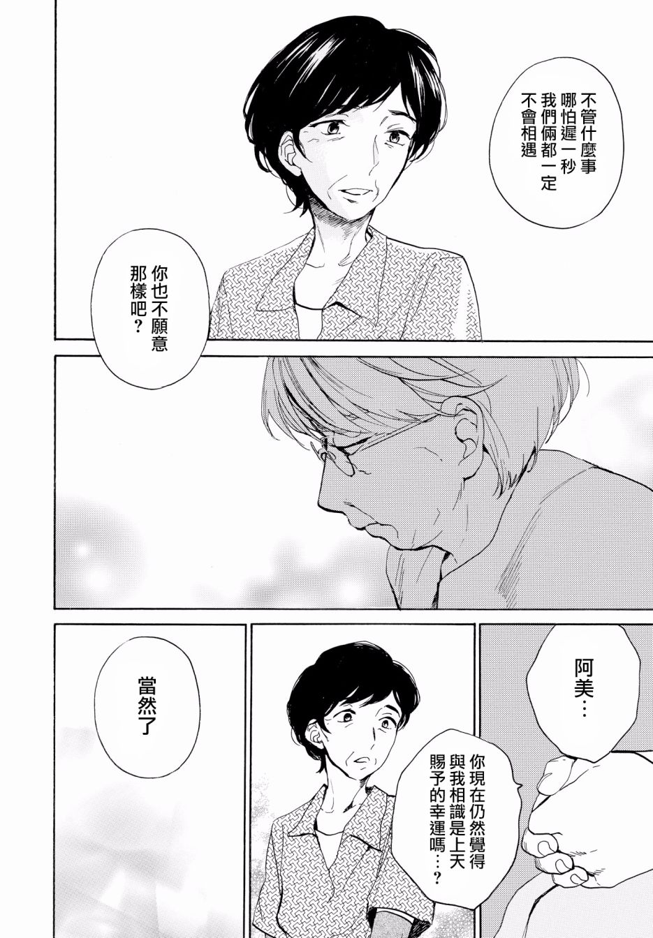 零碎的梦韩漫全集-第01话无删减无遮挡章节图片 