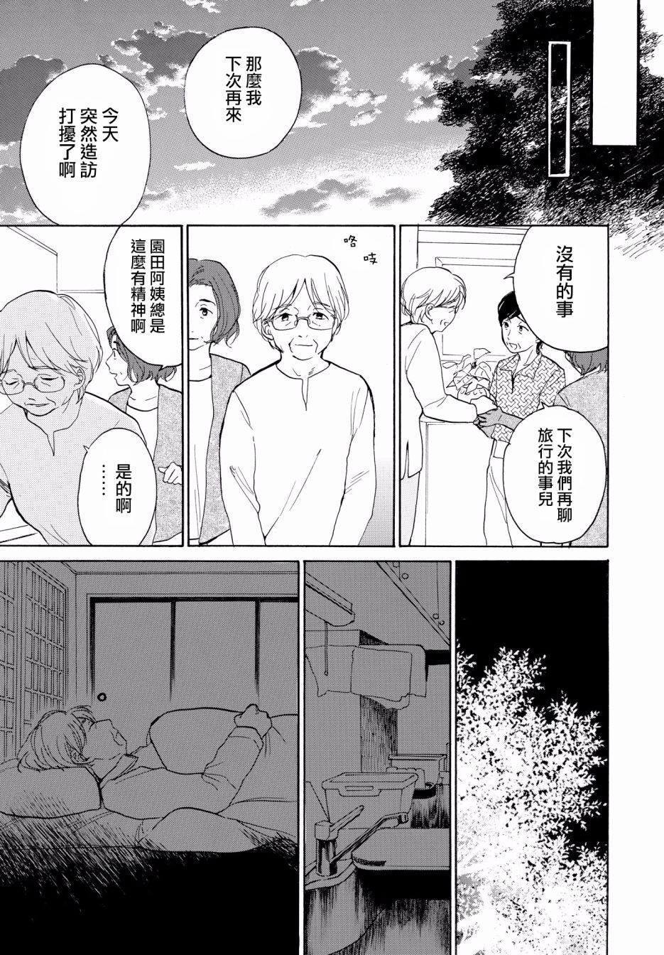 零碎的梦韩漫全集-第01话无删减无遮挡章节图片 