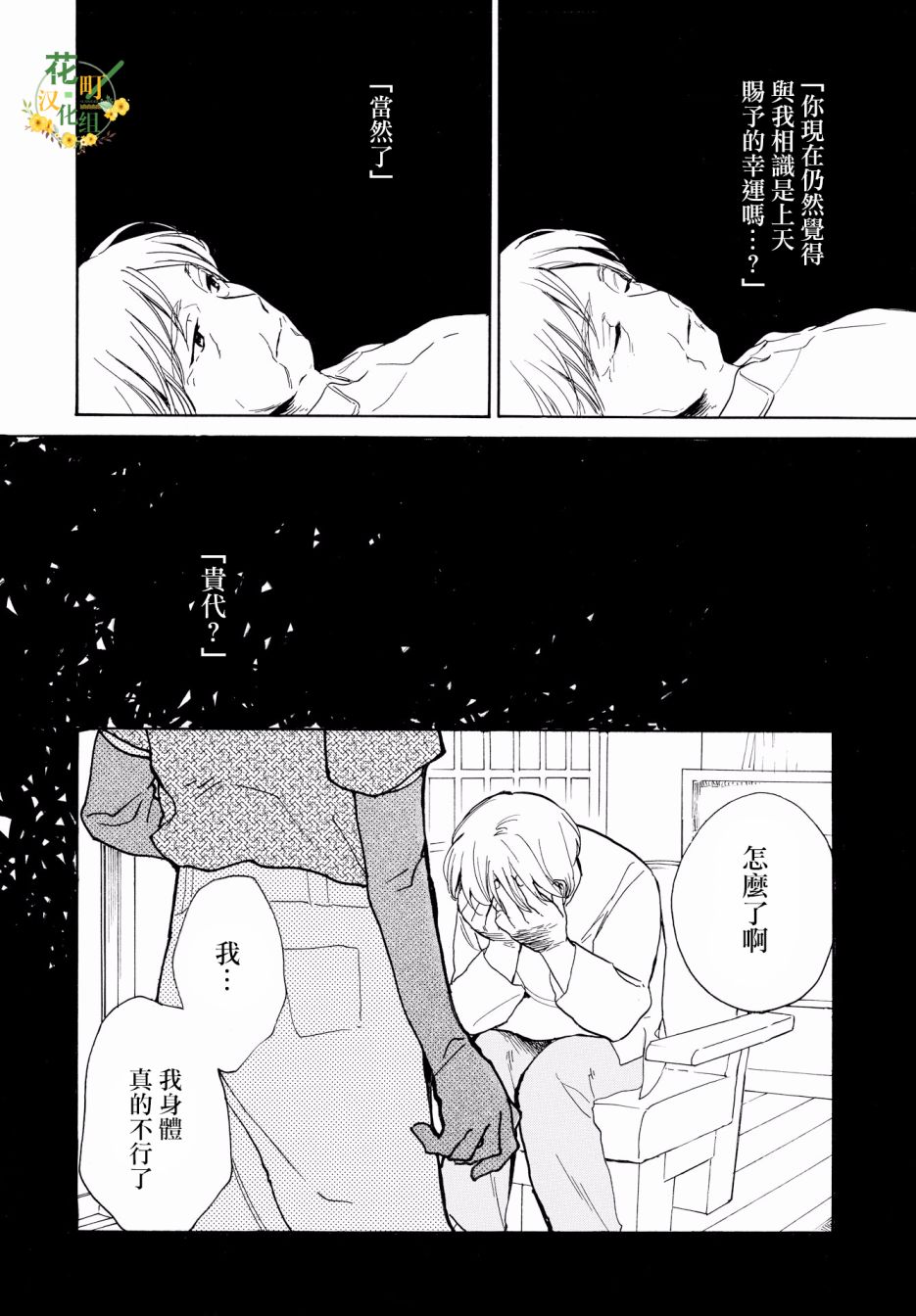 零碎的梦韩漫全集-第01话无删减无遮挡章节图片 