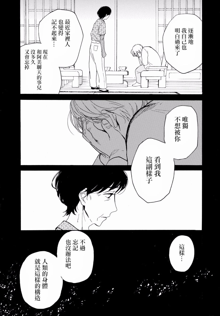 零碎的梦韩漫全集-第01话无删减无遮挡章节图片 