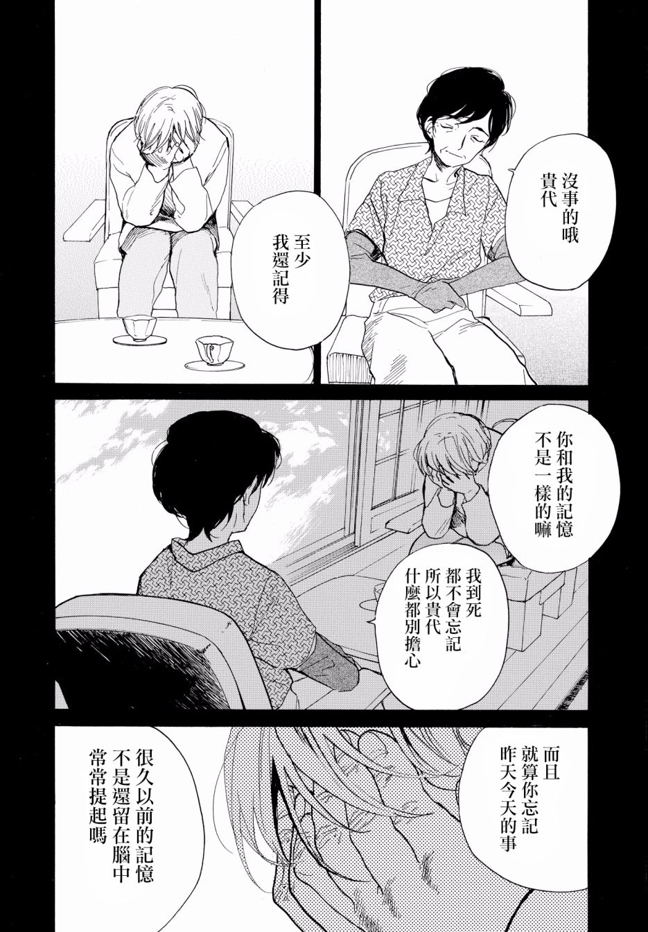 零碎的梦韩漫全集-第01话无删减无遮挡章节图片 