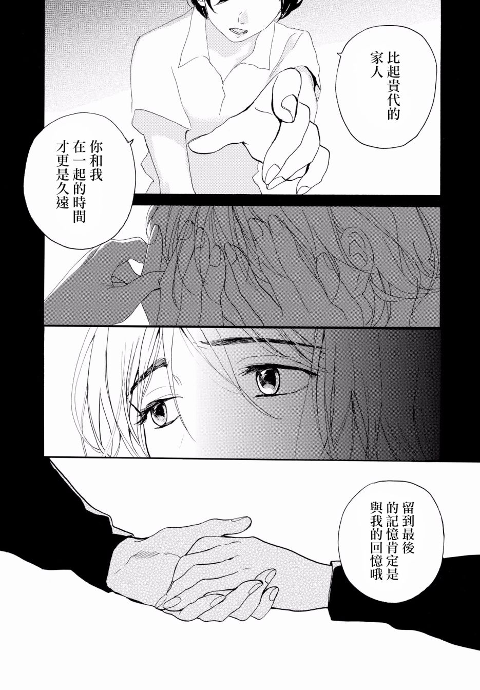 零碎的梦韩漫全集-第01话无删减无遮挡章节图片 