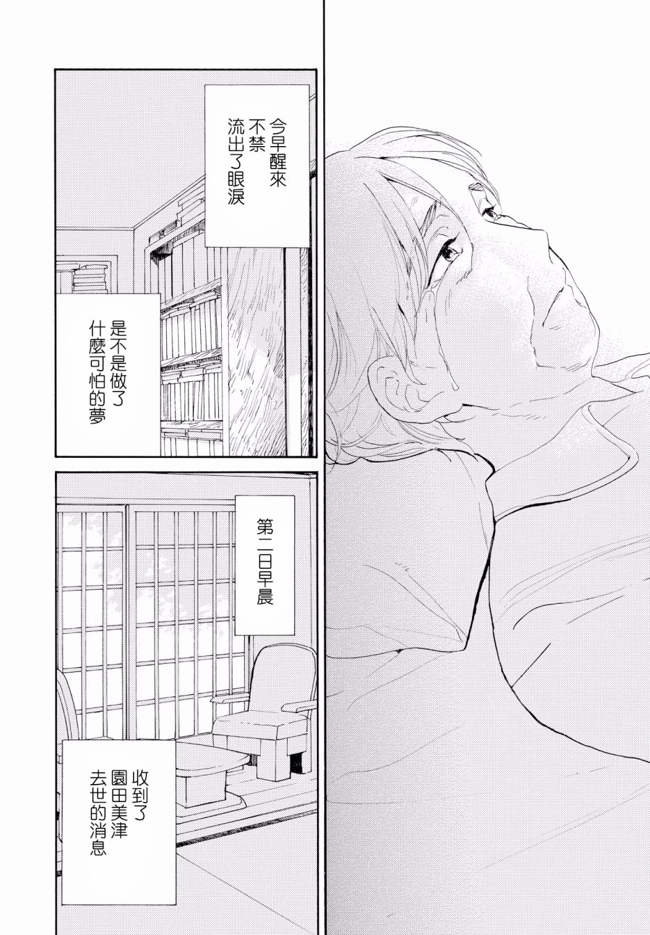 零碎的梦韩漫全集-第01话无删减无遮挡章节图片 