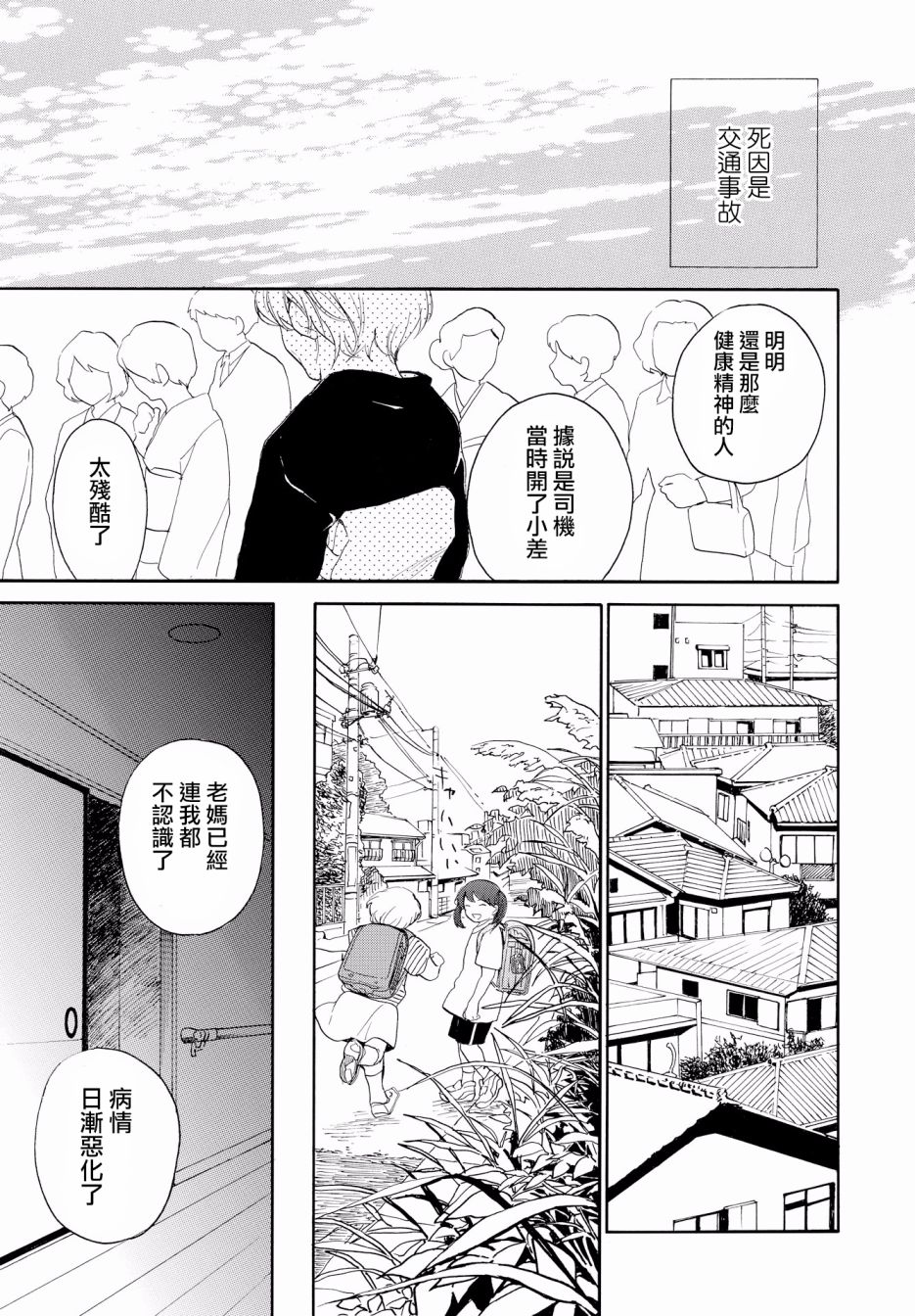 零碎的梦韩漫全集-第01话无删减无遮挡章节图片 