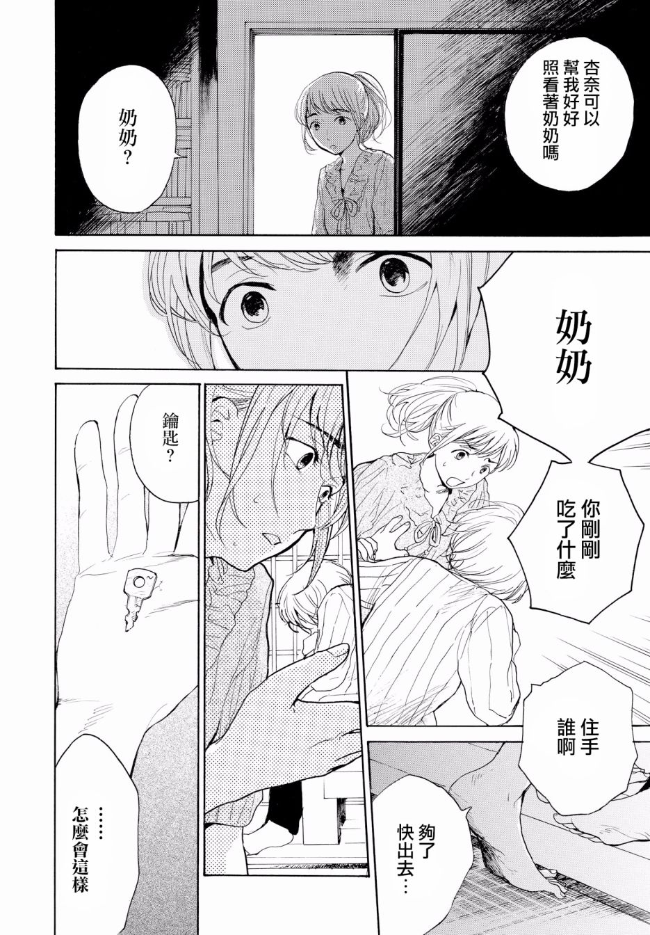 零碎的梦韩漫全集-第01话无删减无遮挡章节图片 