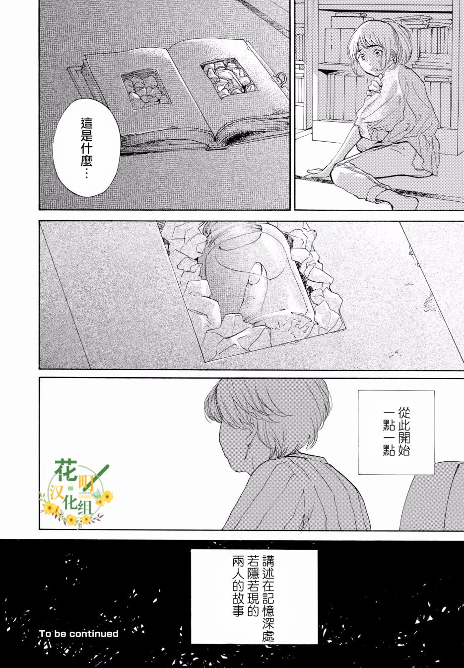 零碎的梦韩漫全集-第01话无删减无遮挡章节图片 