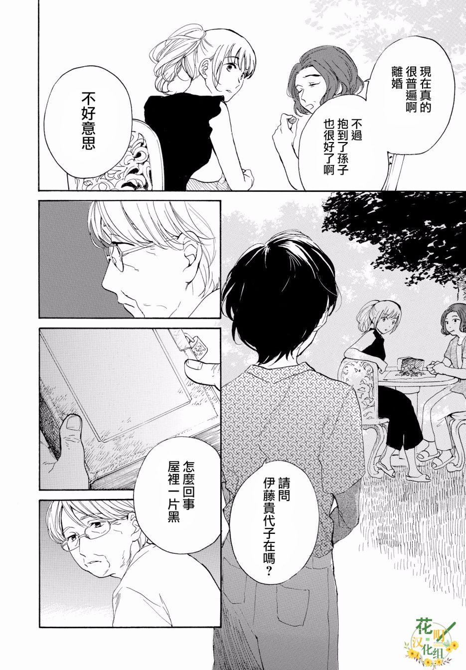 零碎的梦韩漫全集-第01话无删减无遮挡章节图片 