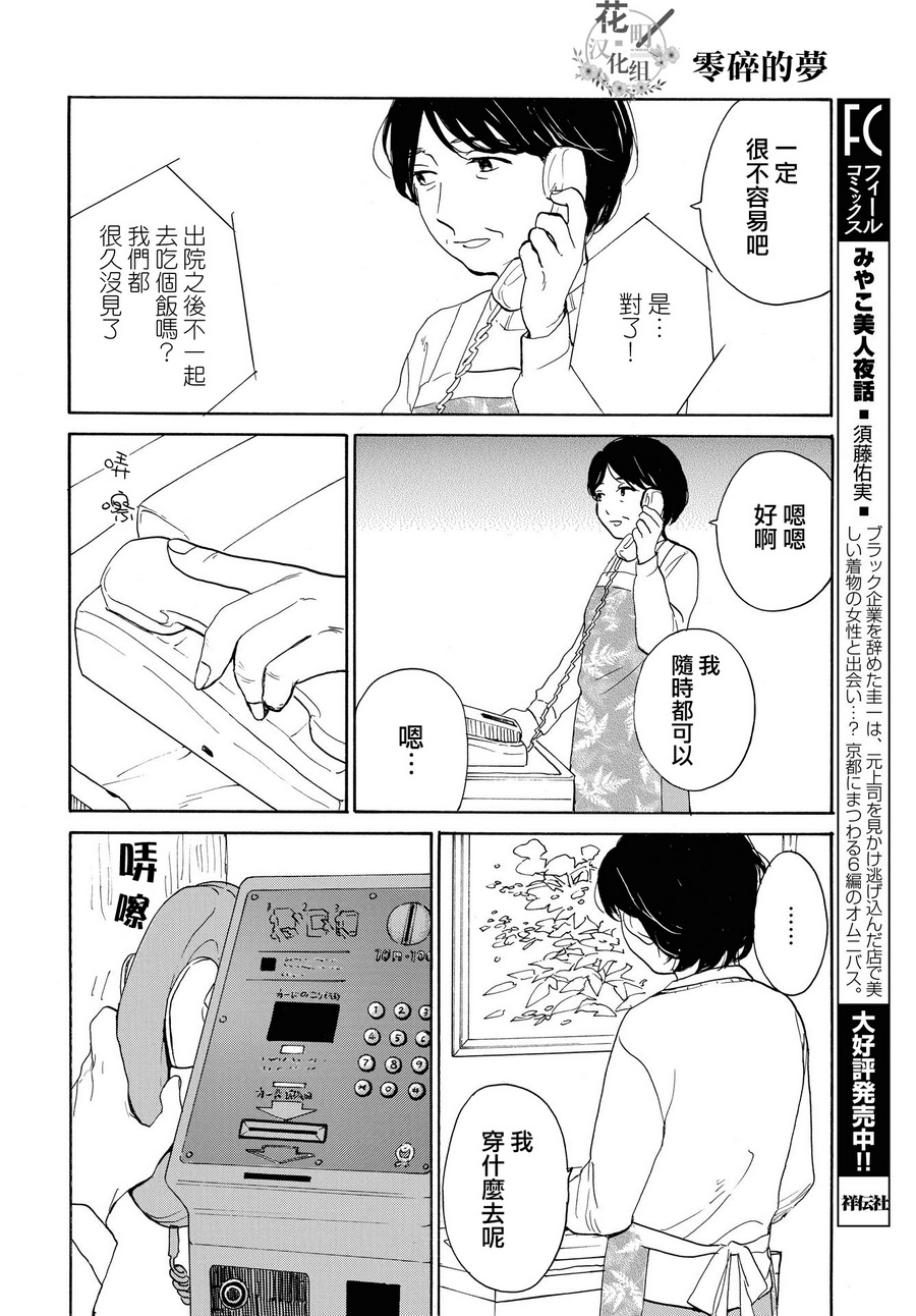 零碎的梦韩漫全集-第02话无删减无遮挡章节图片 