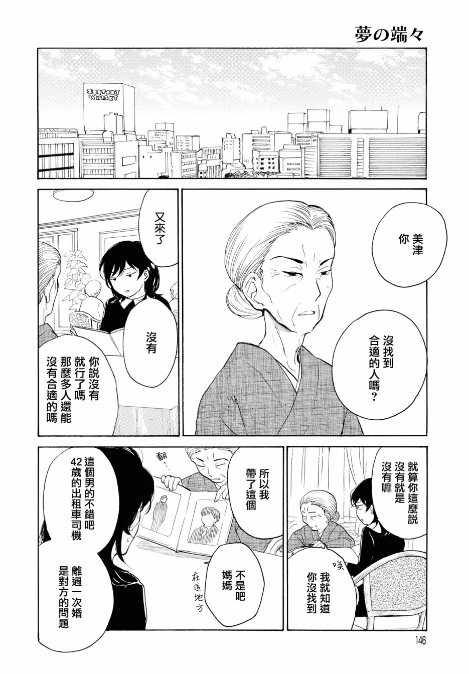 零碎的梦韩漫全集-第03话无删减无遮挡章节图片 
