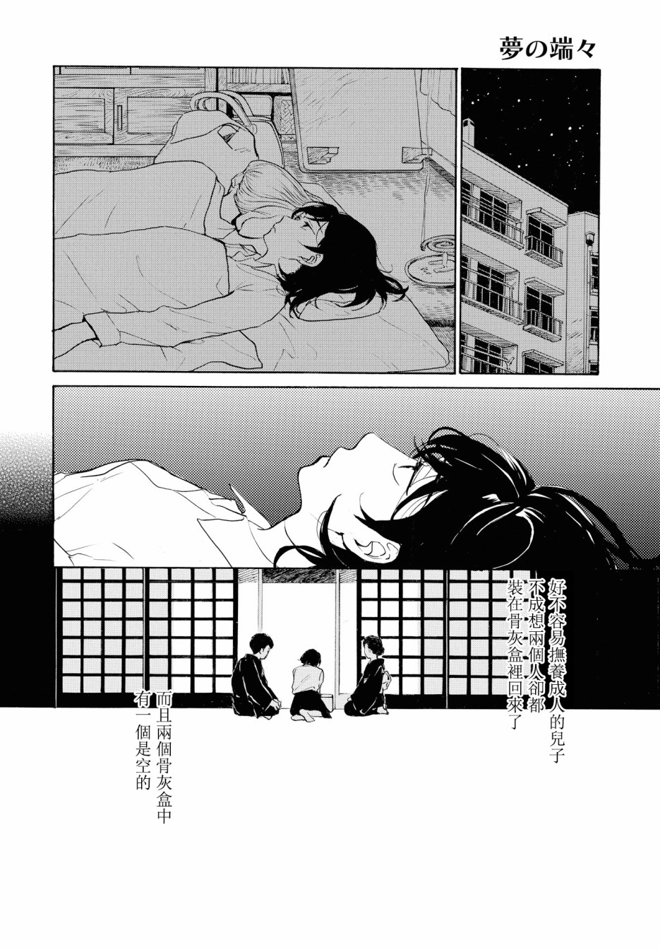 零碎的梦韩漫全集-第03话无删减无遮挡章节图片 