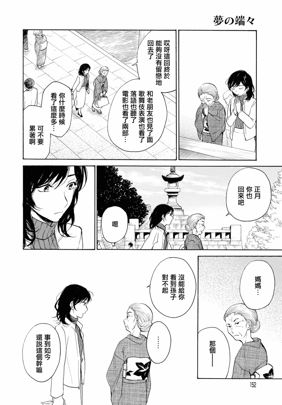 零碎的梦韩漫全集-第03话无删减无遮挡章节图片 