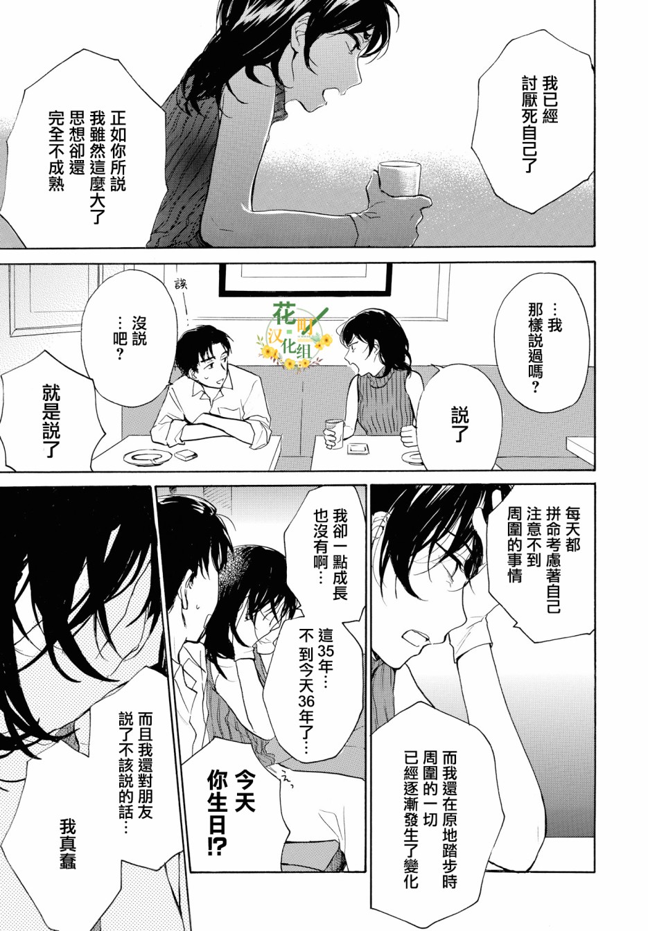 零碎的梦韩漫全集-第03话无删减无遮挡章节图片 