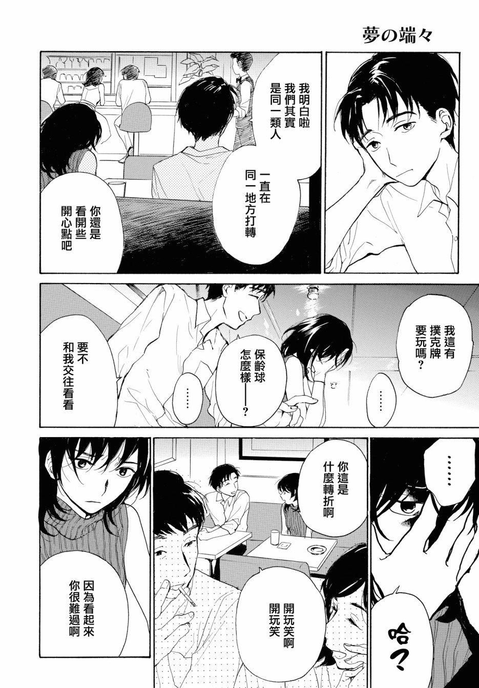 零碎的梦韩漫全集-第03话无删减无遮挡章节图片 