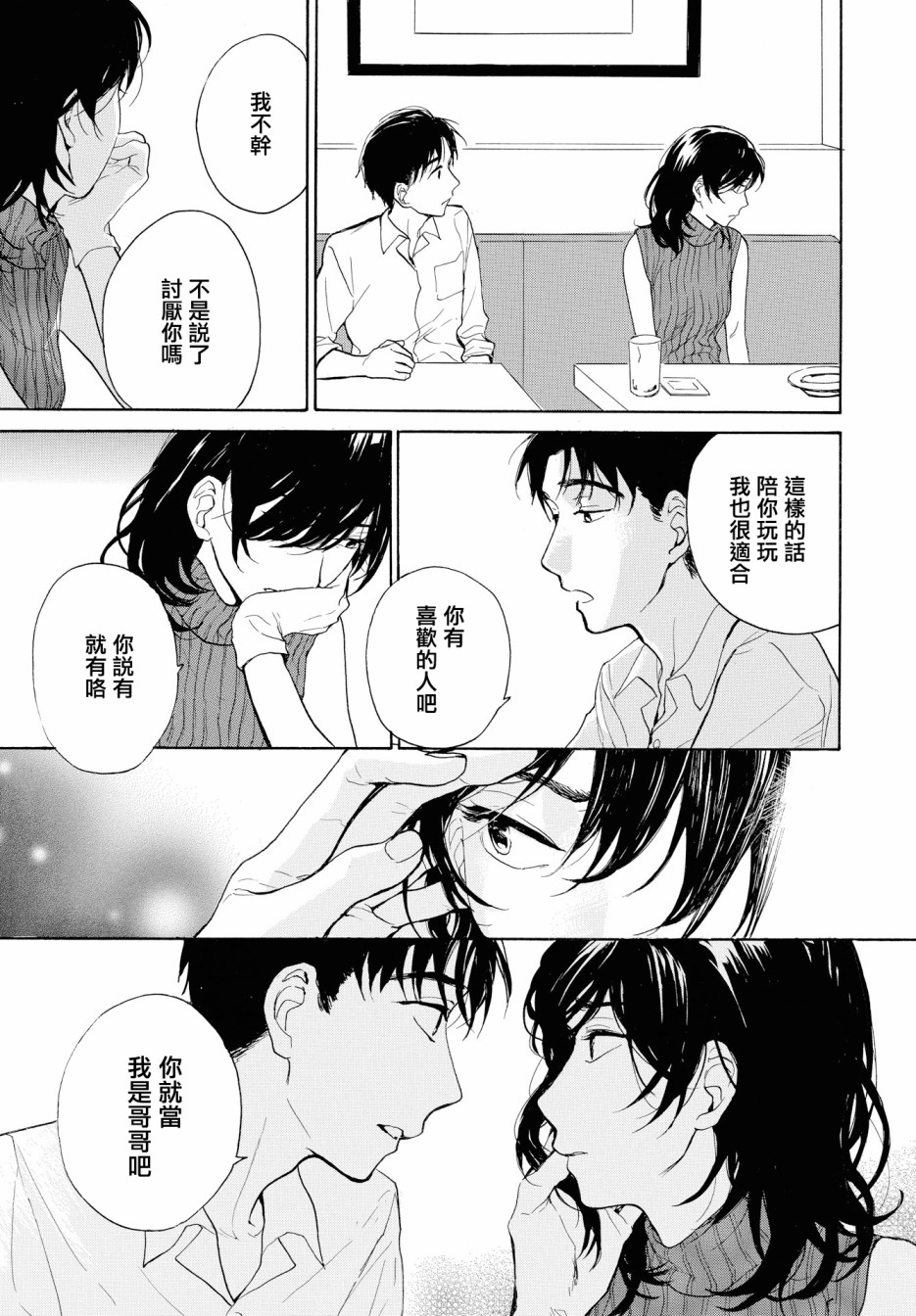 零碎的梦韩漫全集-第03话无删减无遮挡章节图片 