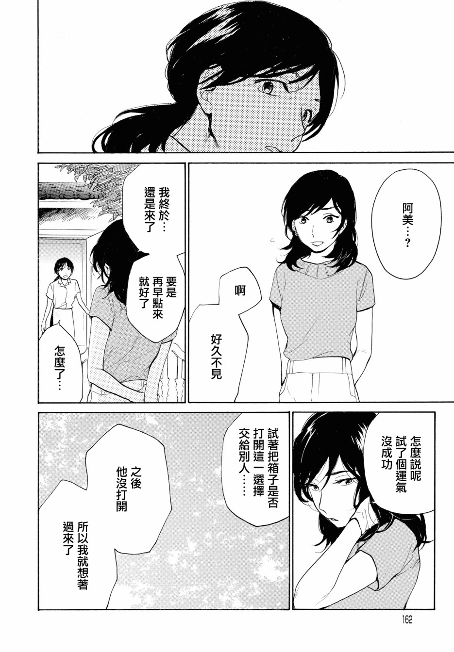 零碎的梦韩漫全集-第03话无删减无遮挡章节图片 
