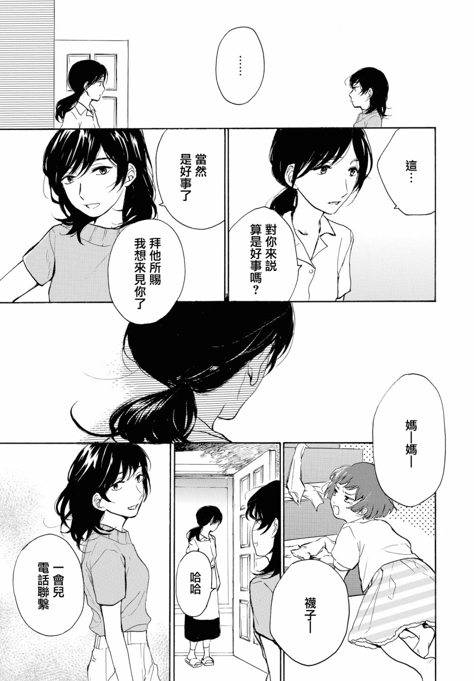 零碎的梦韩漫全集-第03话无删减无遮挡章节图片 
