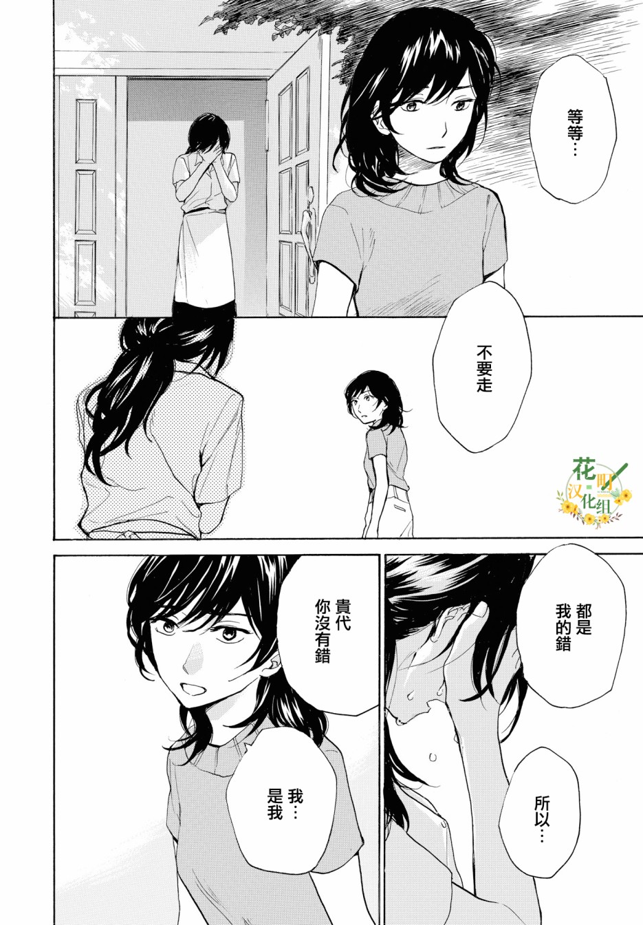 零碎的梦韩漫全集-第03话无删减无遮挡章节图片 