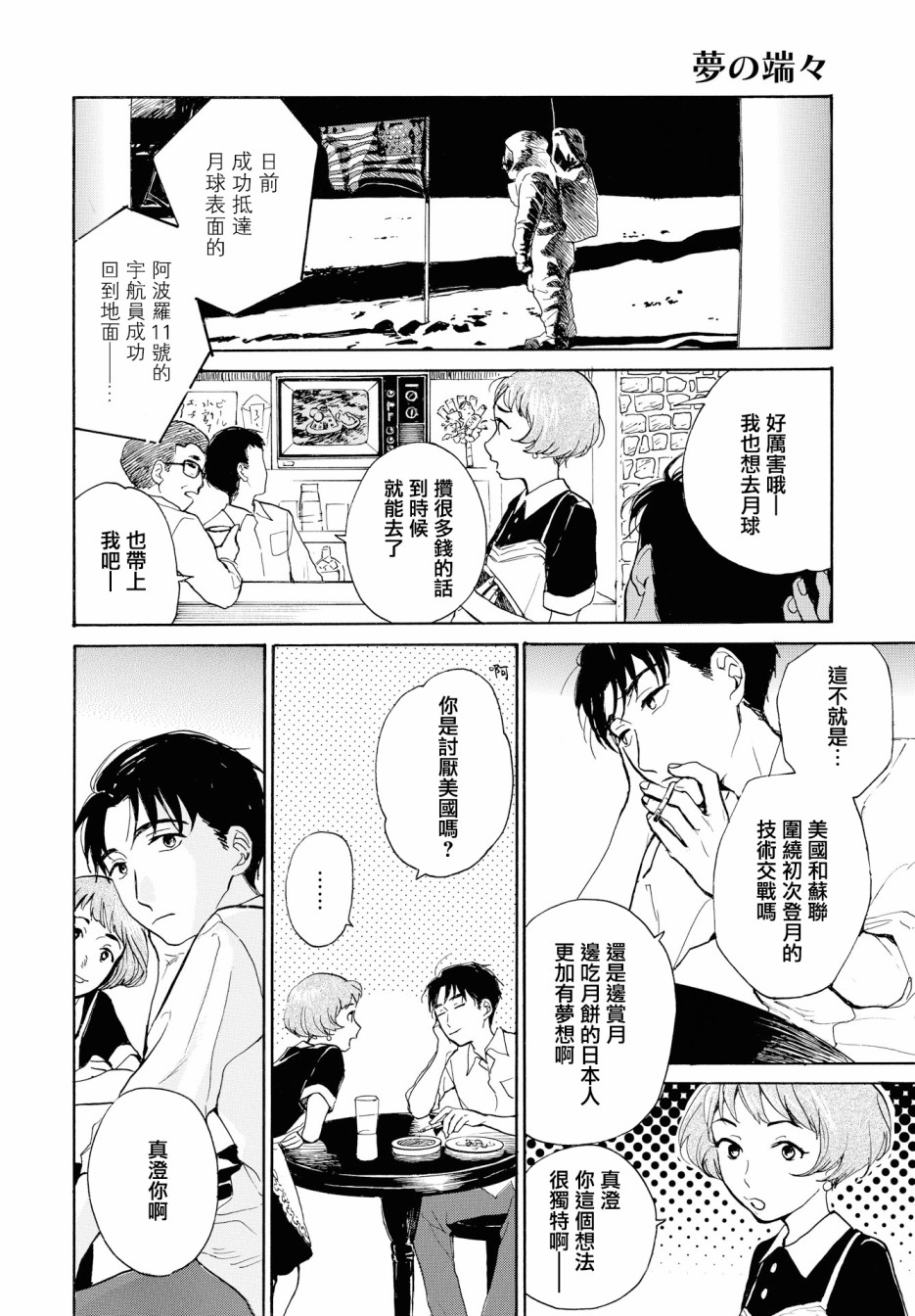 零碎的梦韩漫全集-第03话无删减无遮挡章节图片 