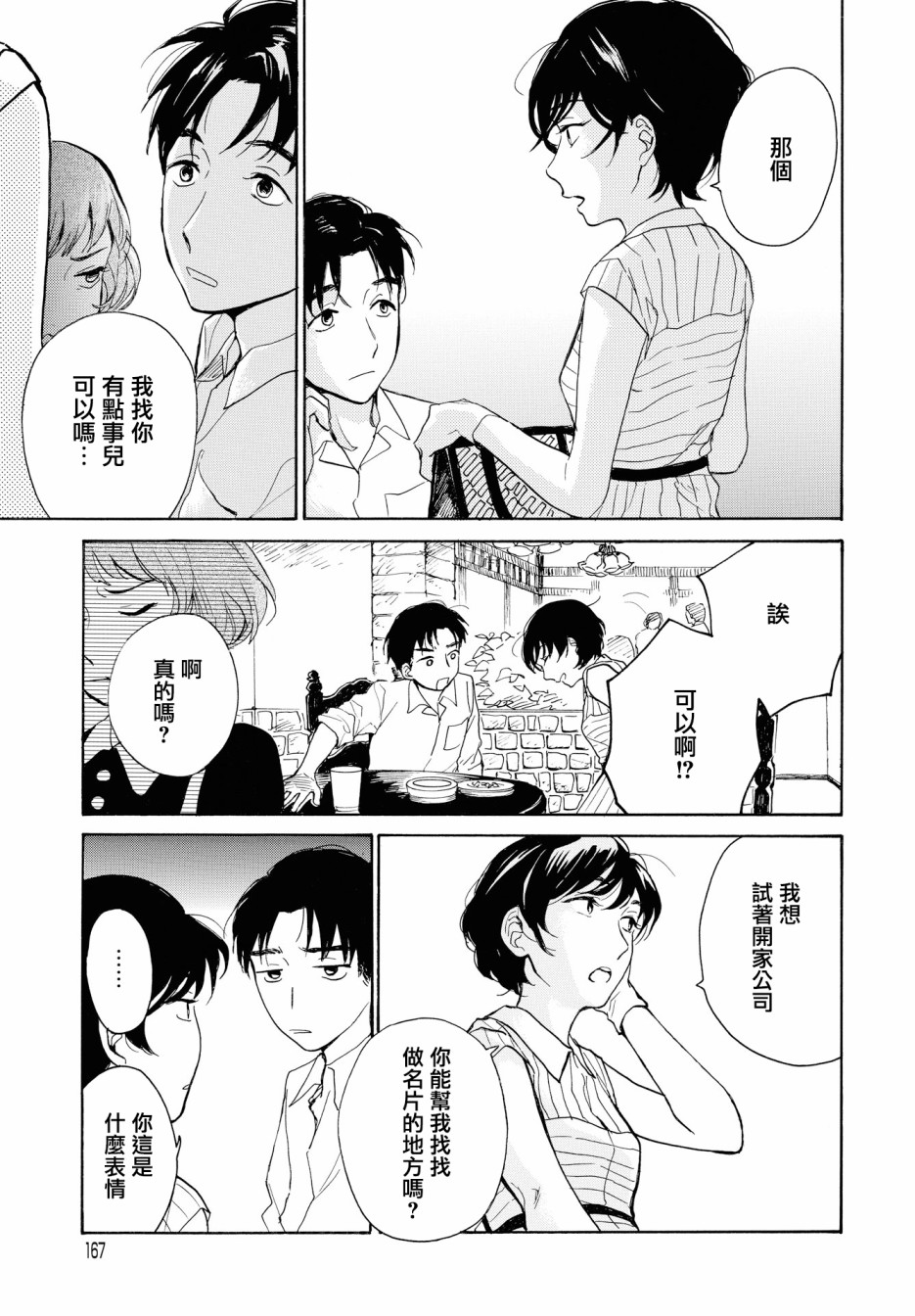 零碎的梦韩漫全集-第03话无删减无遮挡章节图片 