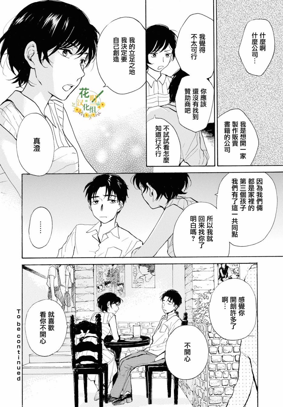 零碎的梦韩漫全集-第03话无删减无遮挡章节图片 