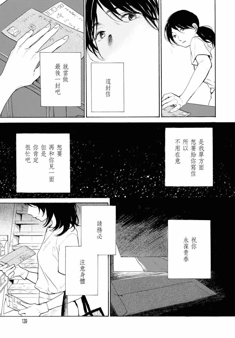 零碎的梦韩漫全集-第03话无删减无遮挡章节图片 