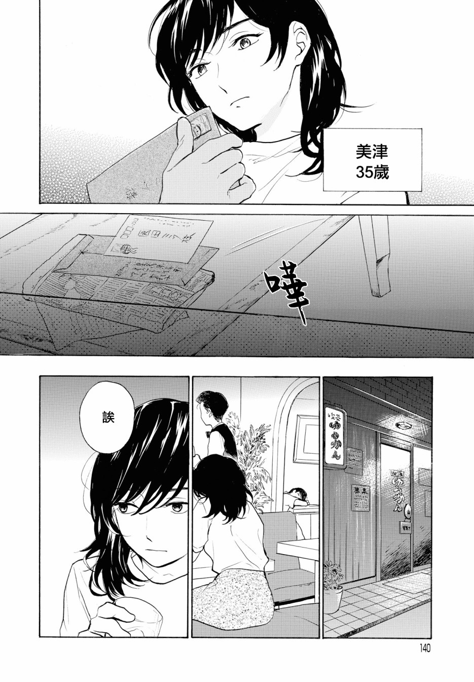 零碎的梦韩漫全集-第03话无删减无遮挡章节图片 