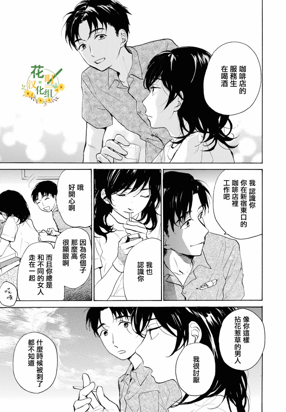 零碎的梦韩漫全集-第03话无删减无遮挡章节图片 