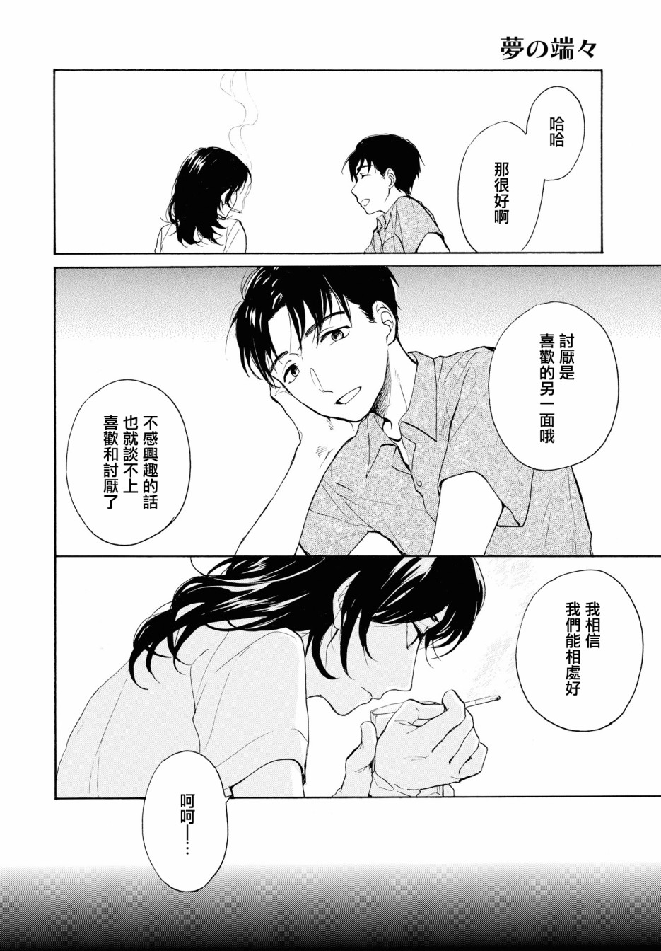 零碎的梦韩漫全集-第03话无删减无遮挡章节图片 