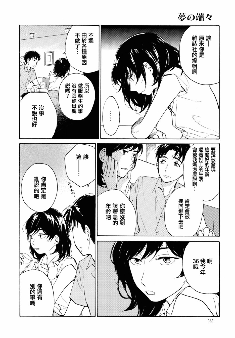 零碎的梦韩漫全集-第03话无删减无遮挡章节图片 