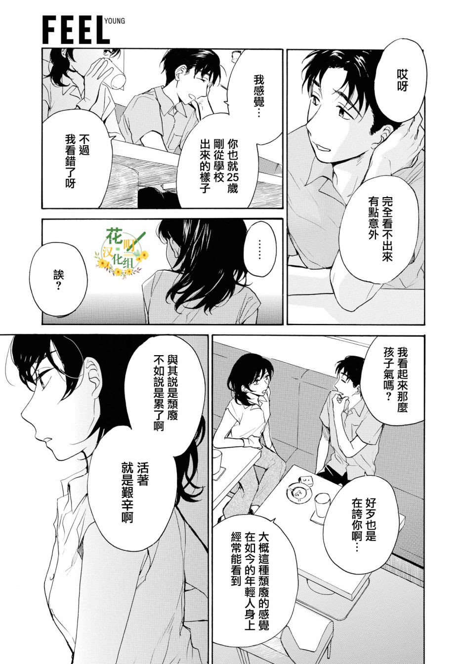 零碎的梦韩漫全集-第03话无删减无遮挡章节图片 
