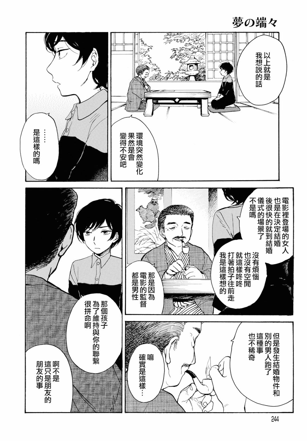 零碎的梦韩漫全集-第04话无删减无遮挡章节图片 