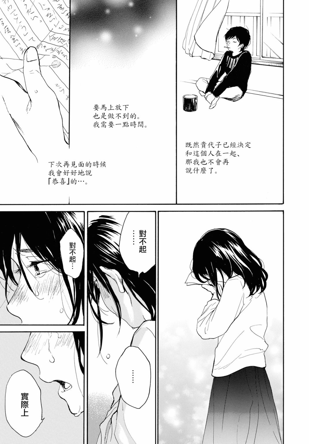 零碎的梦韩漫全集-第04话无删减无遮挡章节图片 