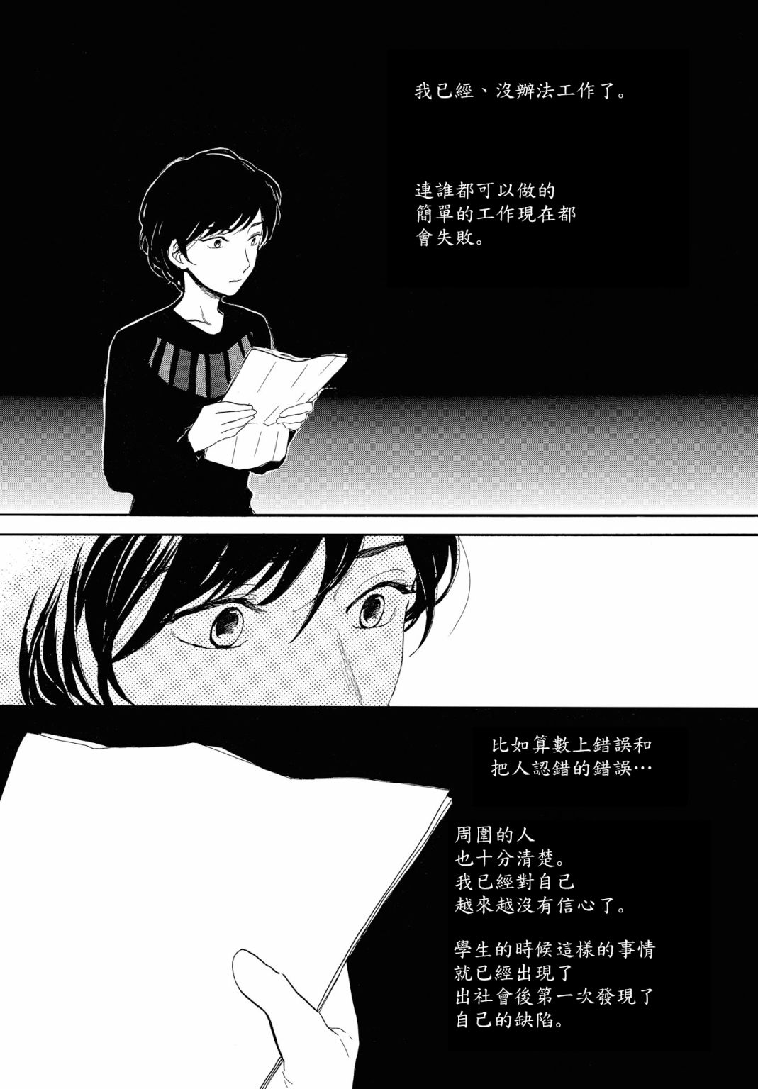 零碎的梦韩漫全集-第04话无删减无遮挡章节图片 