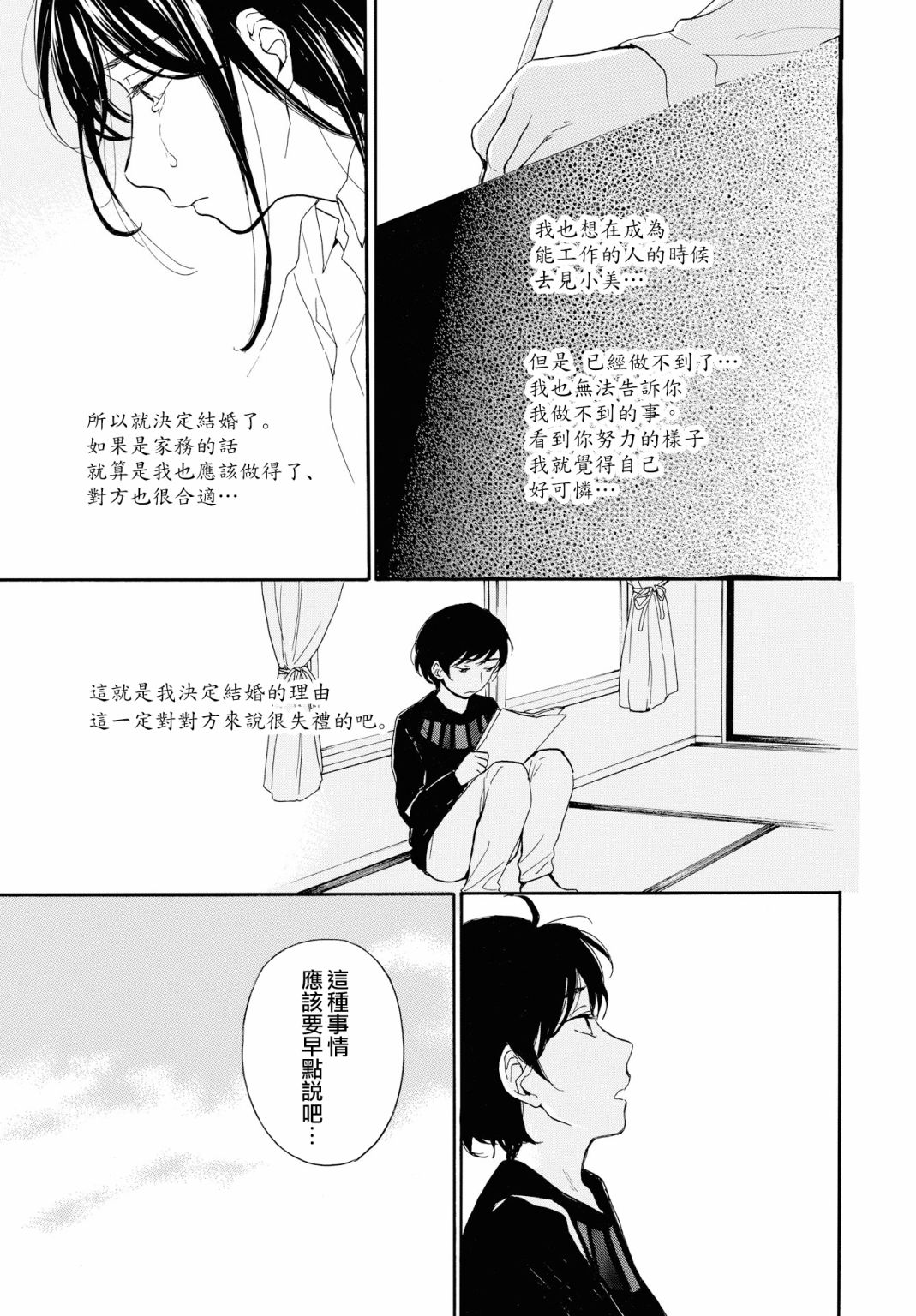 零碎的梦韩漫全集-第04话无删减无遮挡章节图片 