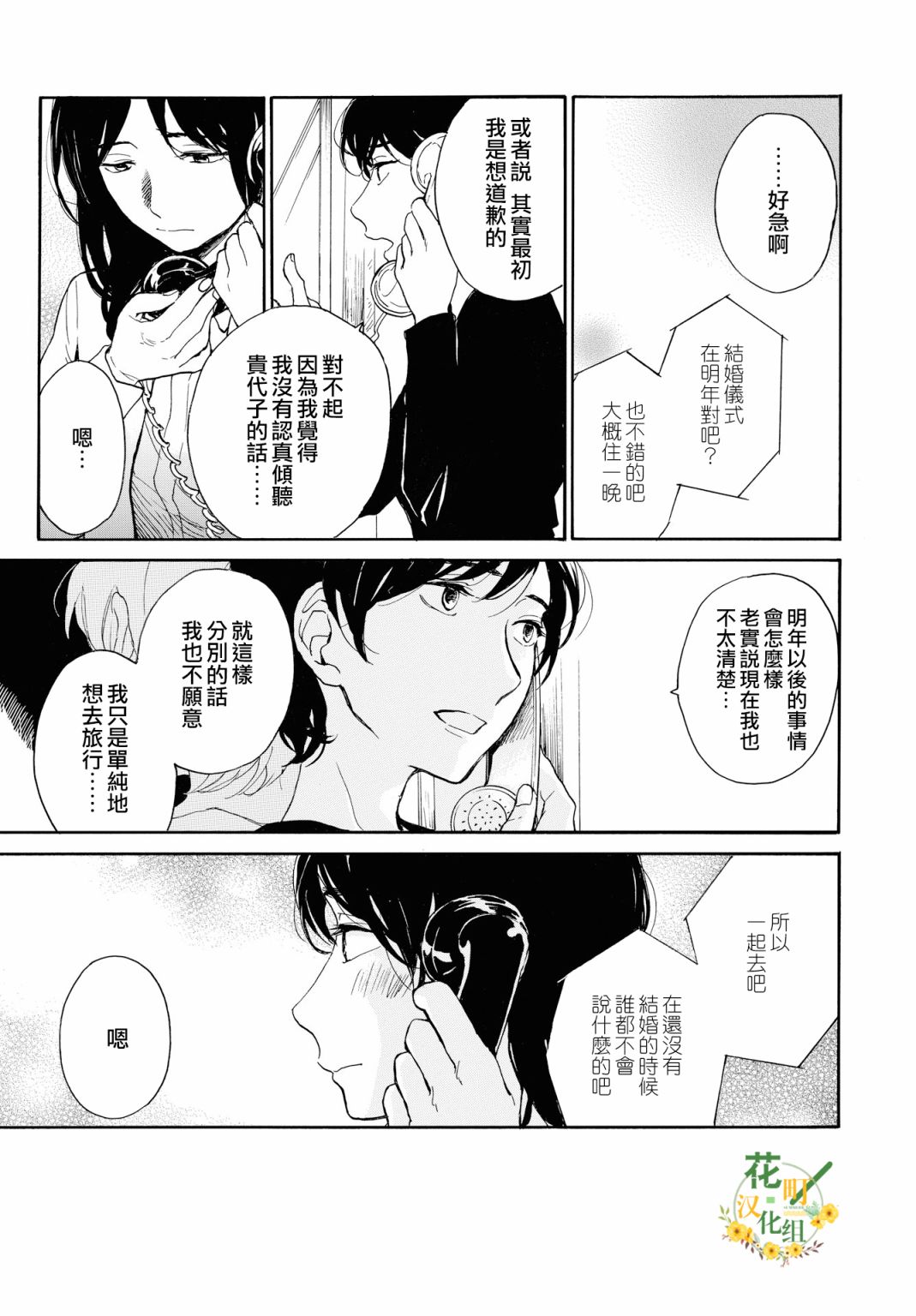 零碎的梦韩漫全集-第04话无删减无遮挡章节图片 
